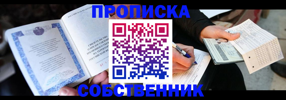 временная регистрация для всех в Сланцах